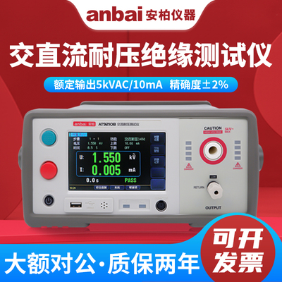 Anbai安柏交直流耐压绝缘测试仪AT9210 AT9210A AT9220 AT9220A
