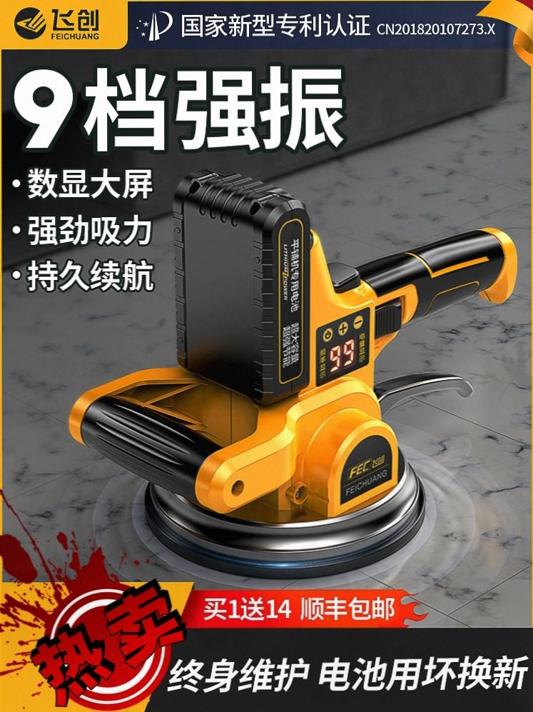 大功率飞创瓷砖平铺机工具贴砖神器铺地板震动振动器墙砖贴砖机器