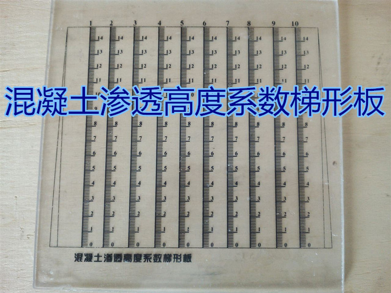 混凝土渗透高度系数梯形