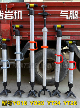YO18凿岩机手持式钻机YO20风枪1米YT24支腿YT28支架FT160B气腿1.2
