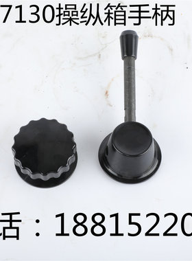 杭州M7120/M7130M7150磨床换向手柄进刀手柄 操纵箱手柄 进给手柄