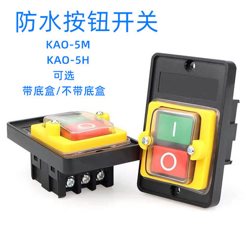 高品质台钻开关KAO-5M 防水型控制按钮KA0-5H BSP210F-1B机床按钮