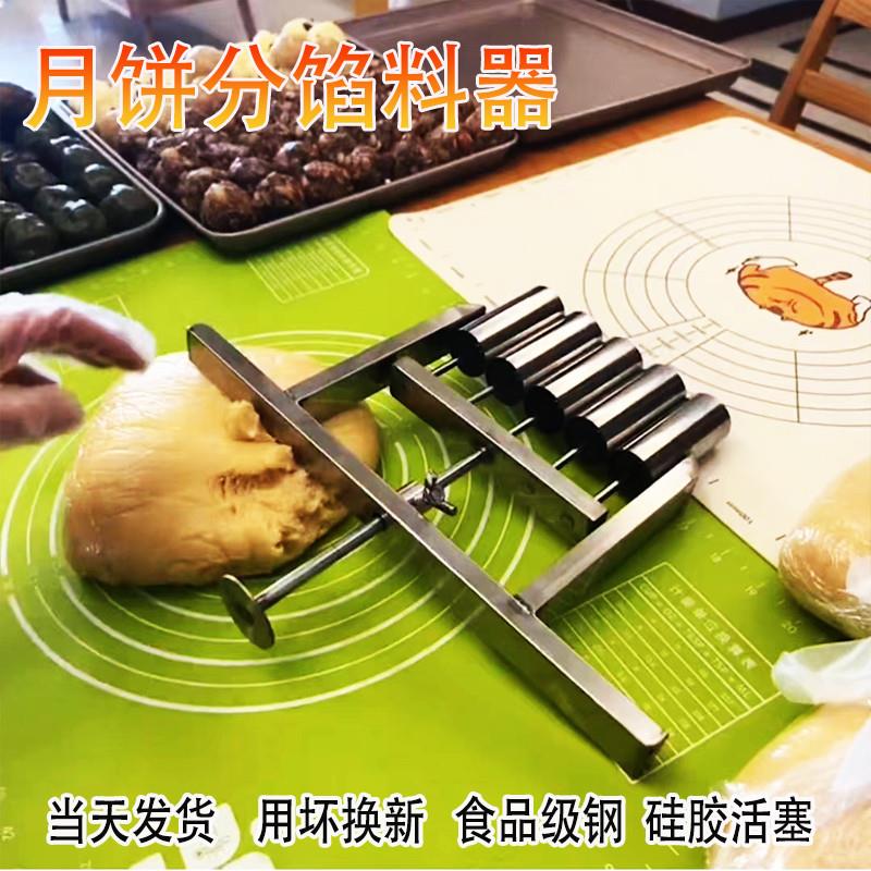 月饼分馅器桃酥料定量不