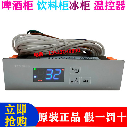温控器HS-096F啤酒柜饮料柜冰柜智能数显温度控制器温控仪HS-096