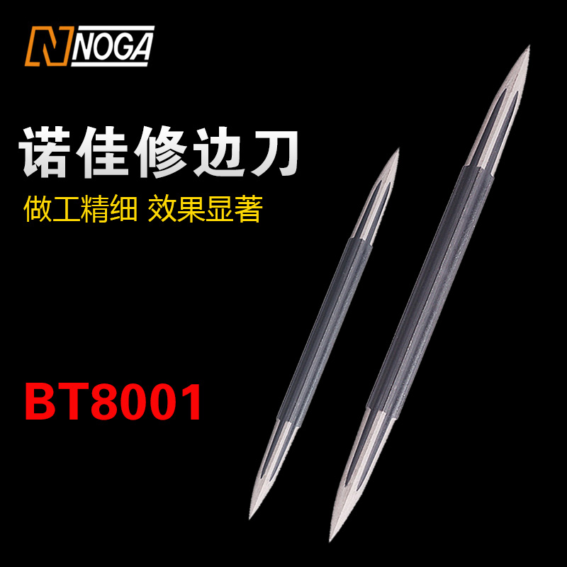 以色列诺佳NOGA 双头刮边器三角刮刀 去毛刺三角刀BT8001/BT1200