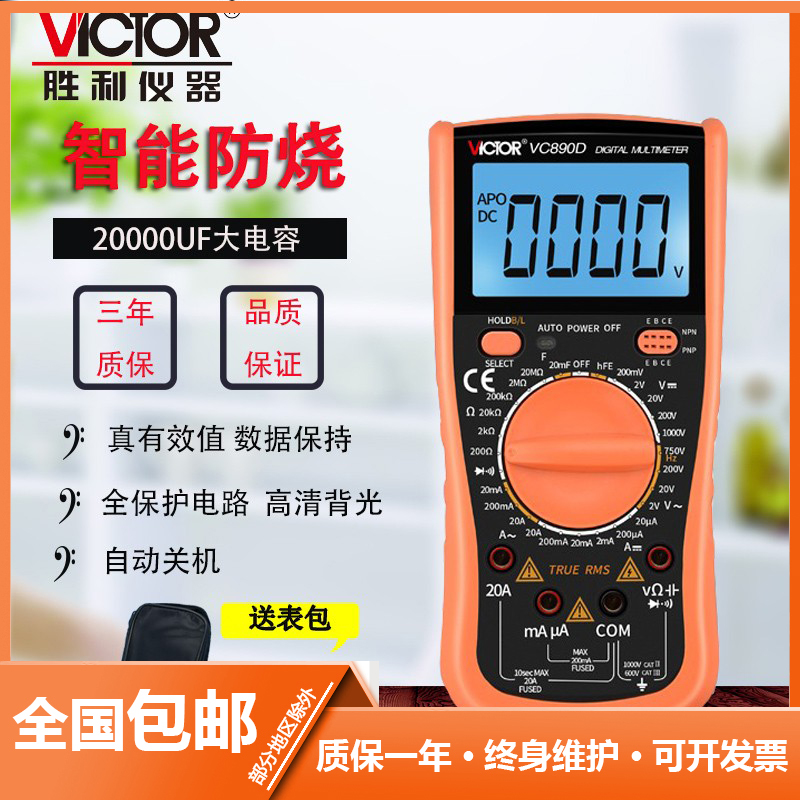 胜利正品数字万用表VC890C+ 全保护万能表数显多用表电表