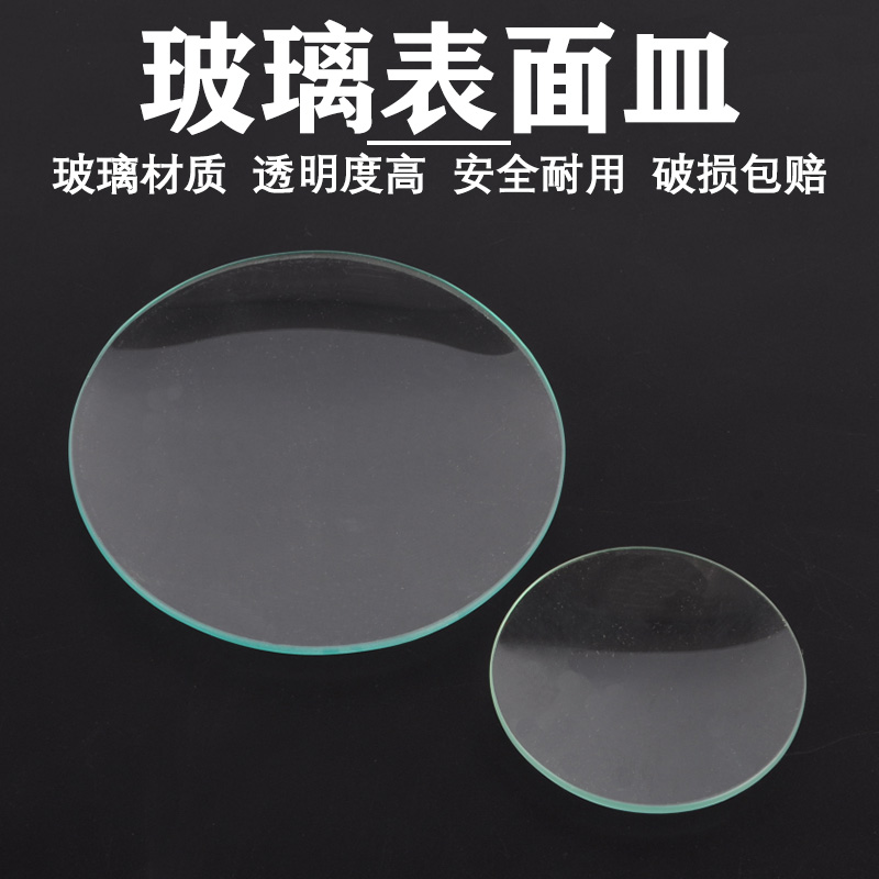 玻璃表面皿带弧度透明加