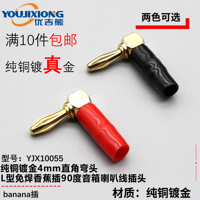 纯铜镀金4mm直角弯头L型免焊香蕉插90度音箱喇叭线插头banana插