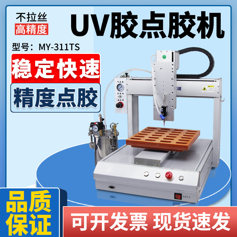 uv胶点胶机331三轴运动全自动热熔胶滴胶机502桌面式AB胶打胶均匀,手表,配件,淘宝优惠券,粉丝福利购,淘宝优惠卷