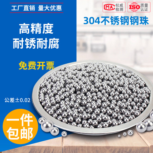 不锈钢精密轴承珠实心小