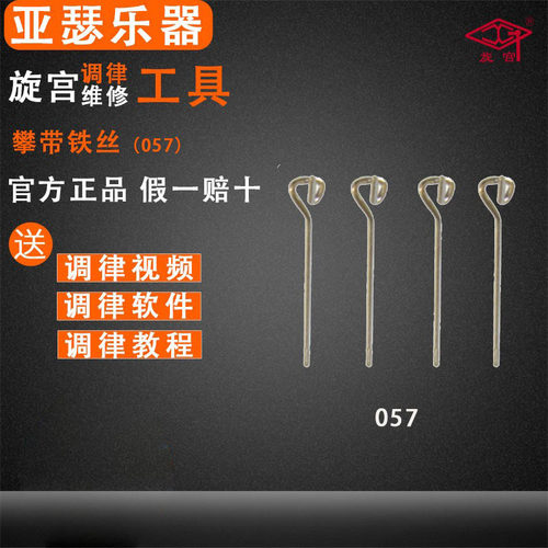 旋宫钢琴调律工具攀带铁