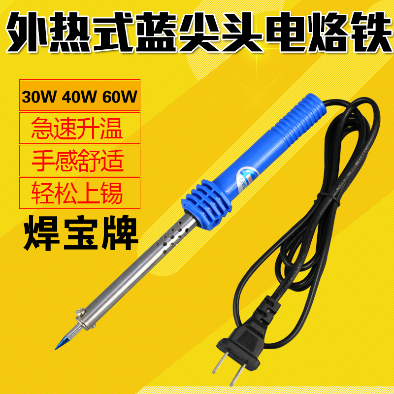 焊宝牌HB-504D外热式电烙铁30W40W60W正品工业型电烙铁尖头
