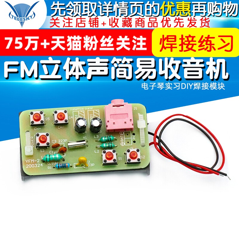 DIY收音机套件 FM立体声收音机简易收音机散件电子琴实习焊接模块