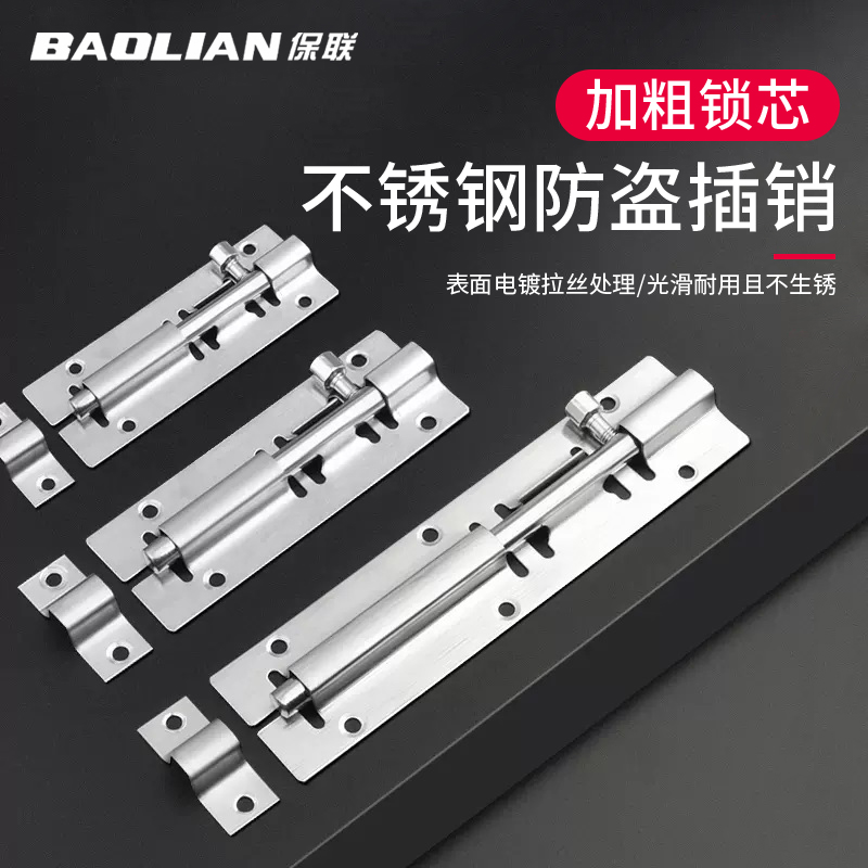 保联不锈钢插销门窗防盗小插销锁卫生间插销锁门扣门锁扣老式门销