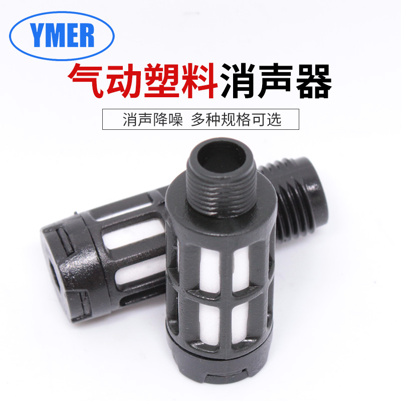 气动塑料消声器分寸电磁