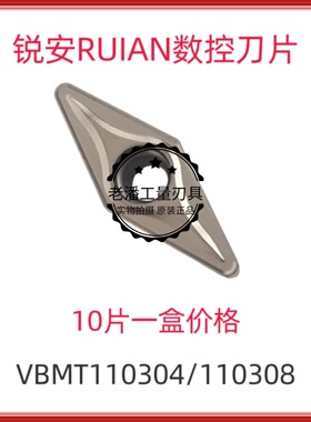 锐安RUIAN 铂金涂层菱形不锈钢数控刀片VBMT110304/110308 PR9315