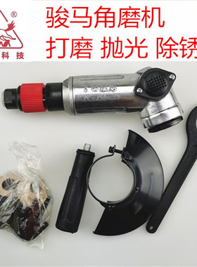 上海骏马SXJ150X120SXJ125X110°气动角磨机风动角向磨光机气打磨