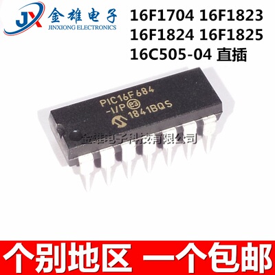 PIC16C505-04 PIC16F1825-I/P 1825-E/P 1823 1704 DIP14直插芯片