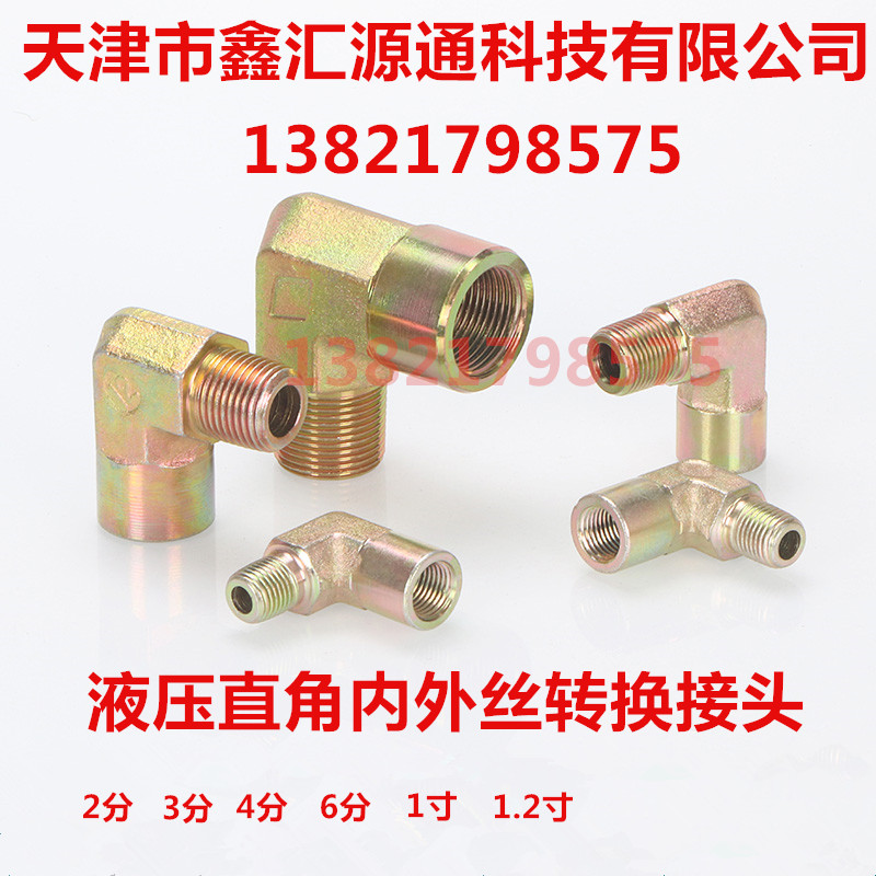 内外丝直角接头直通液压油管弯头液压平口直角英制2分3分4分6分寸
