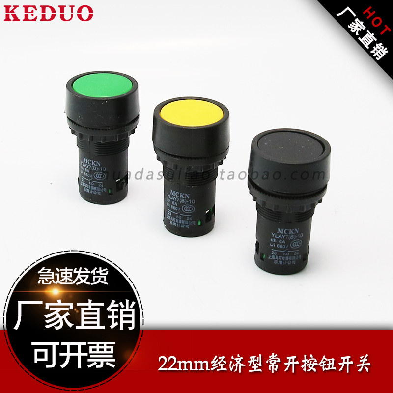 马可喷水织机按钮YLAY7(B)-10常开22mm打卷机纺织机开关短款经济