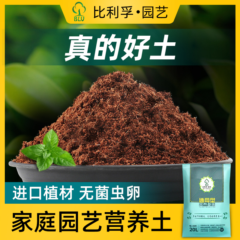 比利孚营养土养花通用月季专用土多肉土壤种菜泥炭种植土兰花花土