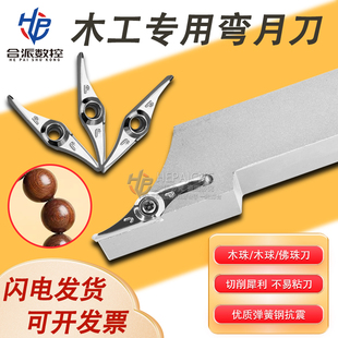 数控木工钨钢单刃弯月刀 木珠刀 木球刀 半圆车刀 佛珠刀木工车刀