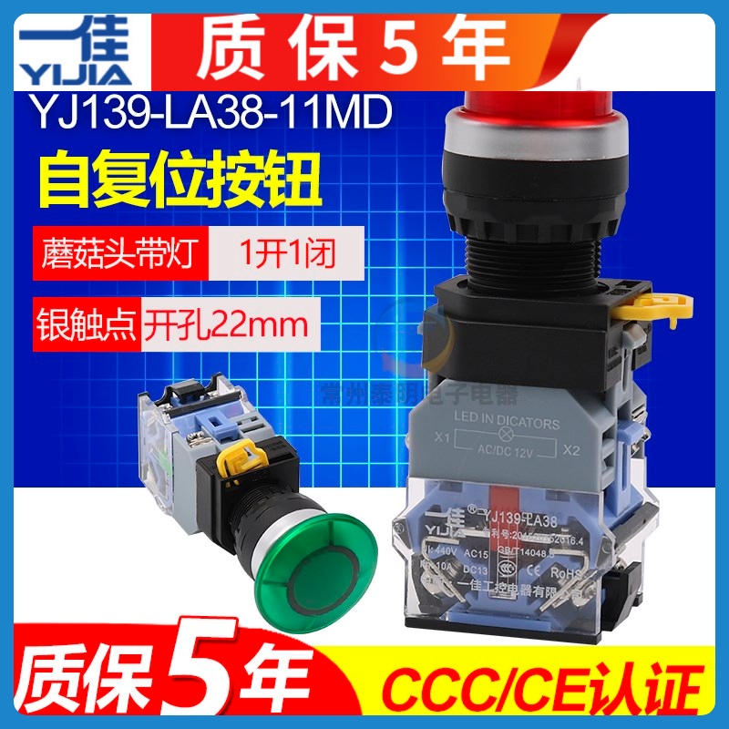 一佳蘑菇头LED带灯按钮自复位 LA38M-10MD 启动停止开关 22mm点动
