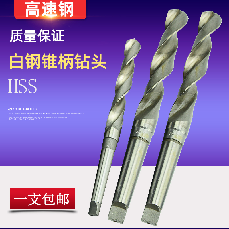 哈尔滨高速钢锥钻白莫氏