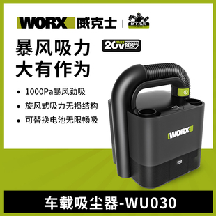 威克士无线车载吸尘器WU035车用家用WU030充电强力大功率电动工具