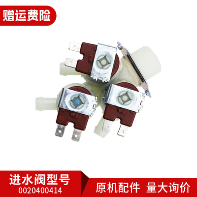 适用海尔滚筒洗衣机进水