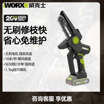 威克士WD331手持家用锂电修枝伐木强劲切割充电式万能锯电动工具