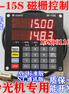 Mikra M15S磁栅控制器M.cont M-15S磁栅尺砂光机数显表485通讯
