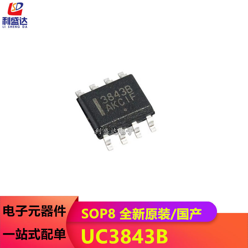 3843B UC3843BDR SOP-8贴片 UC3843BD1R2G  进口原装全新 利盛达