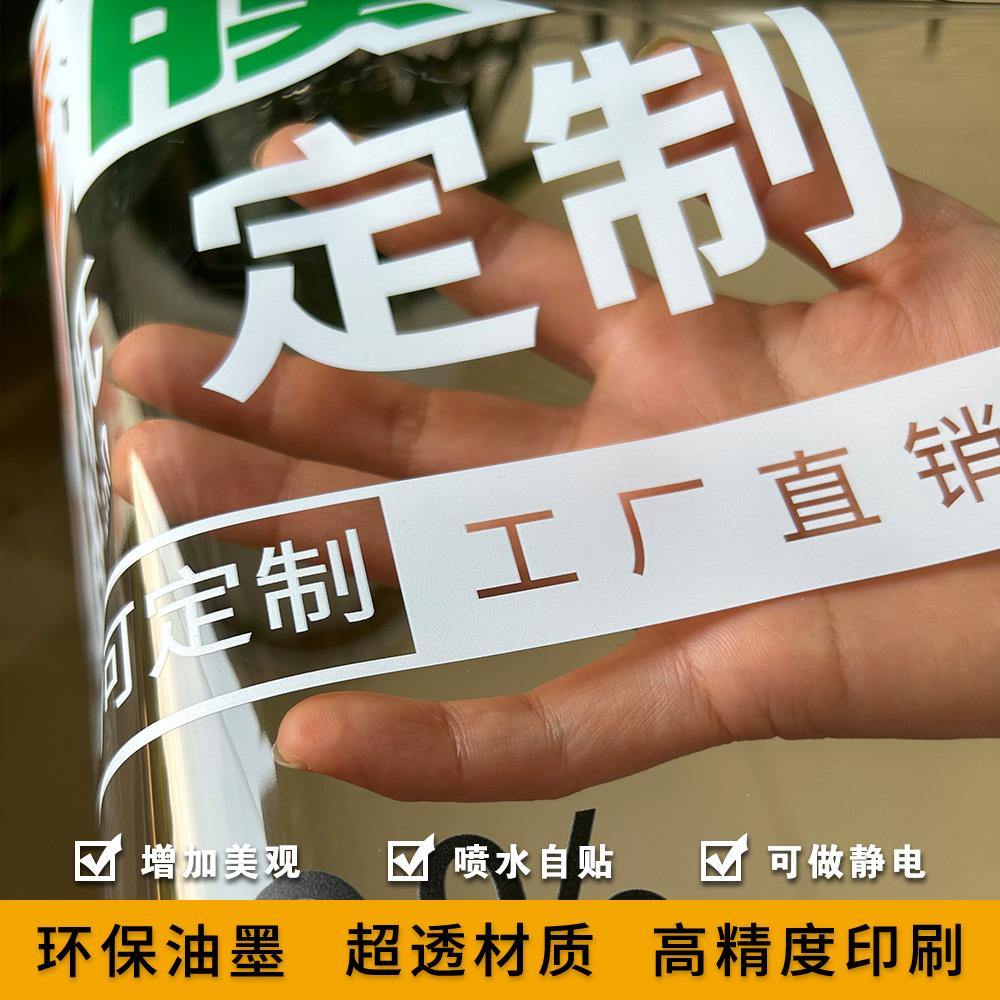 丘樊透明广告玻璃贴定制
