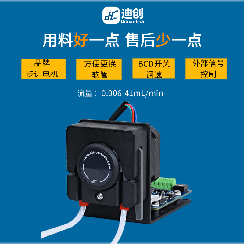 小型蠕动泵步进电机微量调速微型电动自吸正反转启停控制滴定灌装