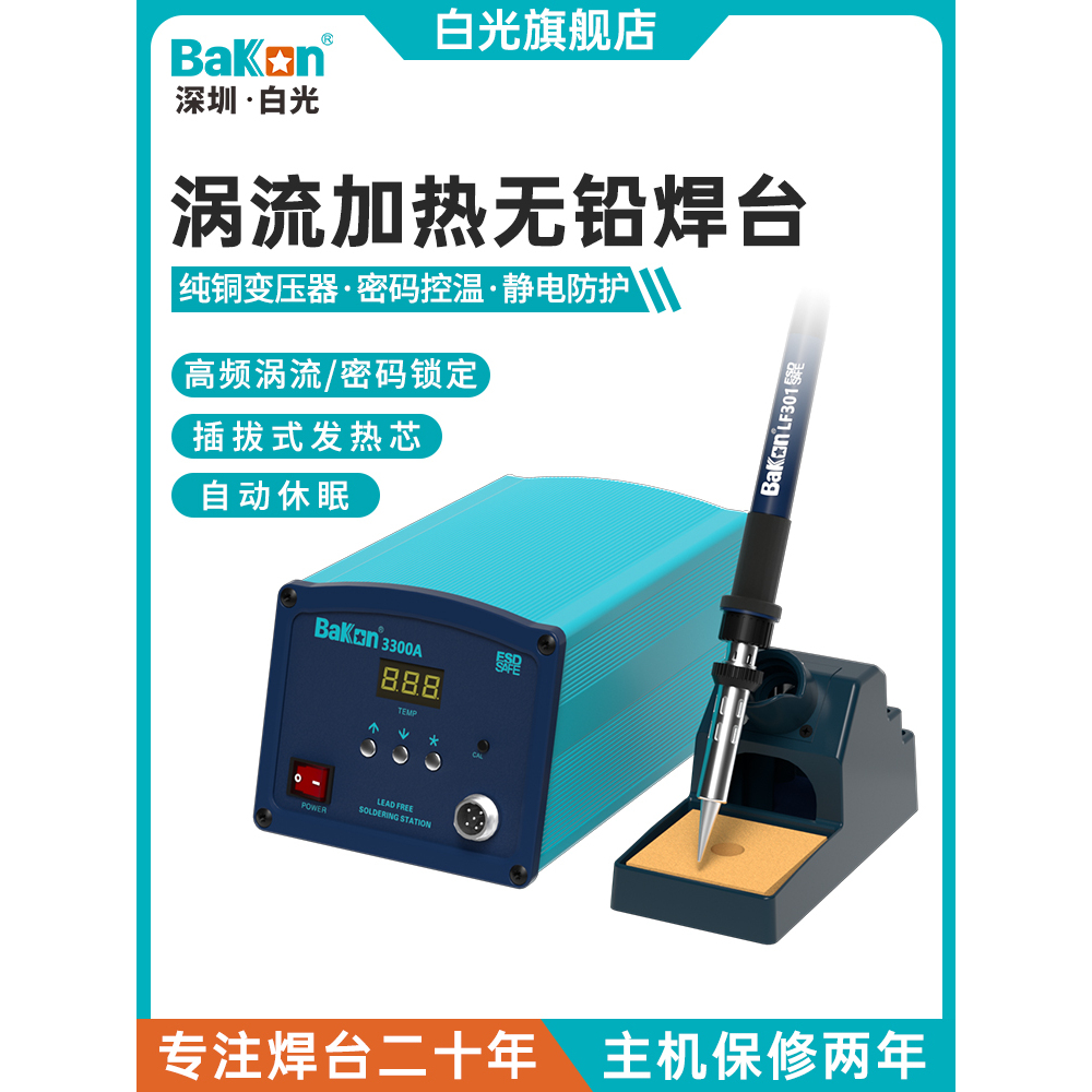 白光电烙铁高频焊台大功