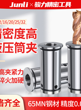 高精度液压刀柄筒夹HC12/16/20/25/32夹头专用弹性嗦咀油压夹头