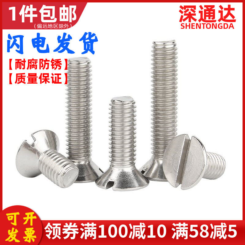 304不锈钢一字槽沉头螺丝钉 开槽平头螺栓 机牙螺钉M3M4M5M6M8,工业油品/胶粘/化学/实验室用品,烧杯/烧瓶,淘宝优惠券,粉丝福利购,淘宝优惠卷