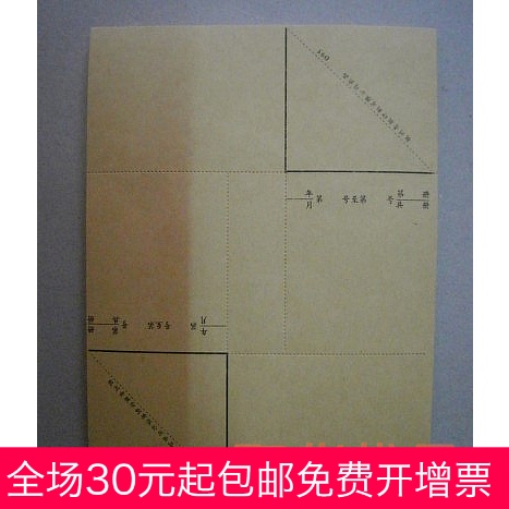 江苏省监制凭证包角纸牛