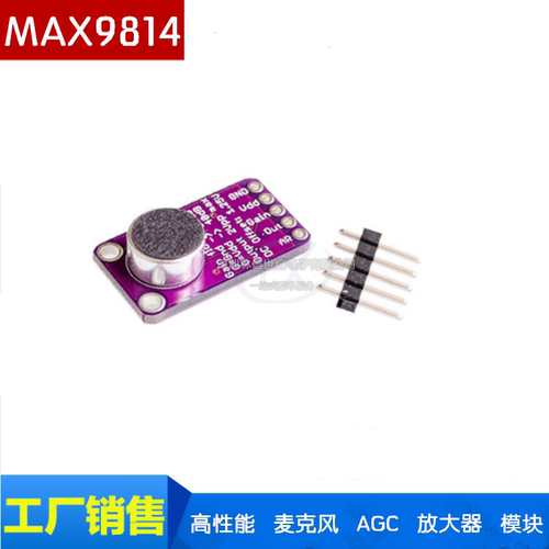 高性能麦克风放大器模块