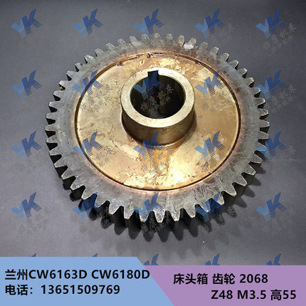 兰州车床配件 CW6163D CW6180D 床头箱 齿轮 2068 Z48/L55