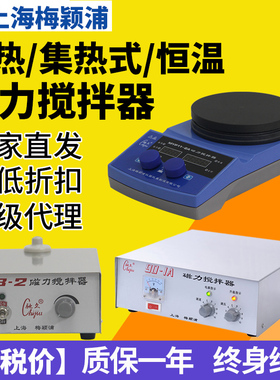 上海梅颖浦98-1/H03-A/MYP84/X85集热式磁力搅拌器实验室加热恒温