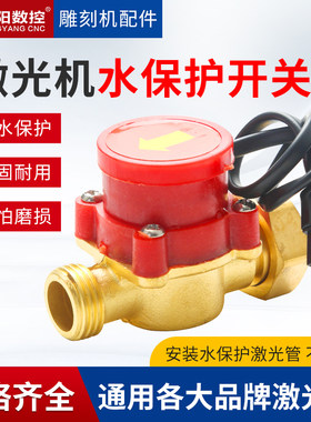 激光机水保护开关管自动