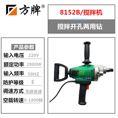 方牌大厉世目立搅拌机水