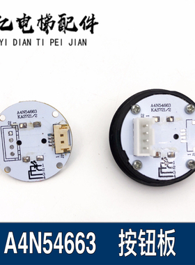 永大电梯按钮A4N54663 MAX5000X YTA-001A9 永大超薄外呼按钮板