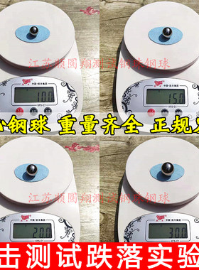 冲撞击测试钢球检玻璃屏
