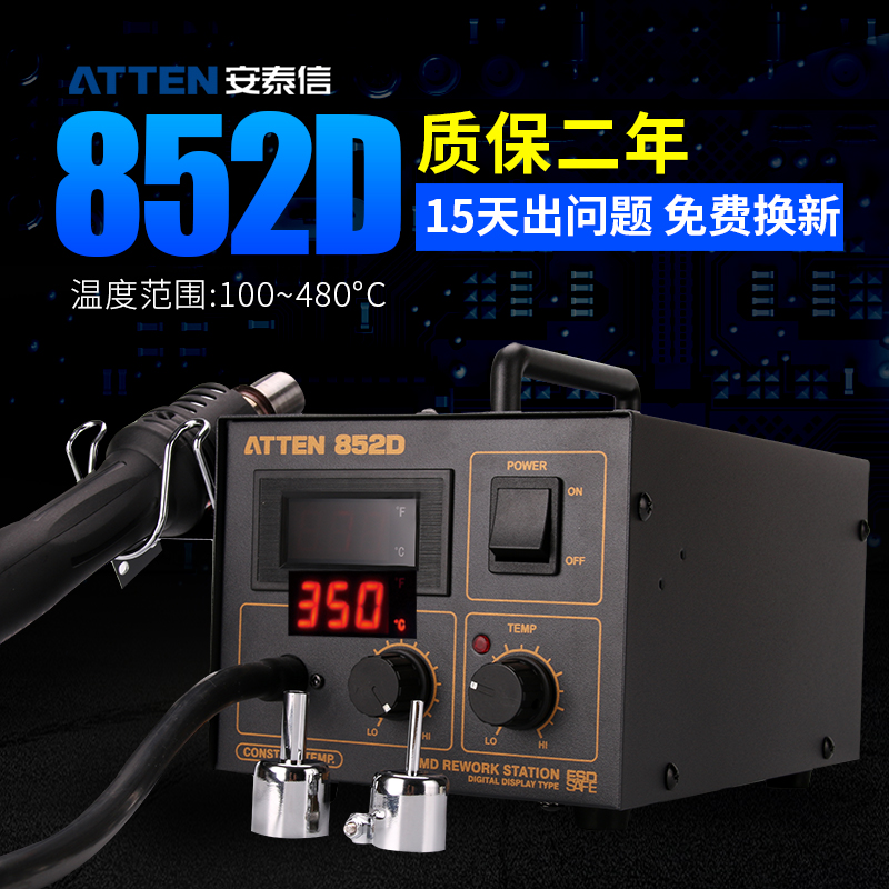 安泰信AT852D/858D数显热风枪 热风拆焊台 温度显示热风枪拆焊台
