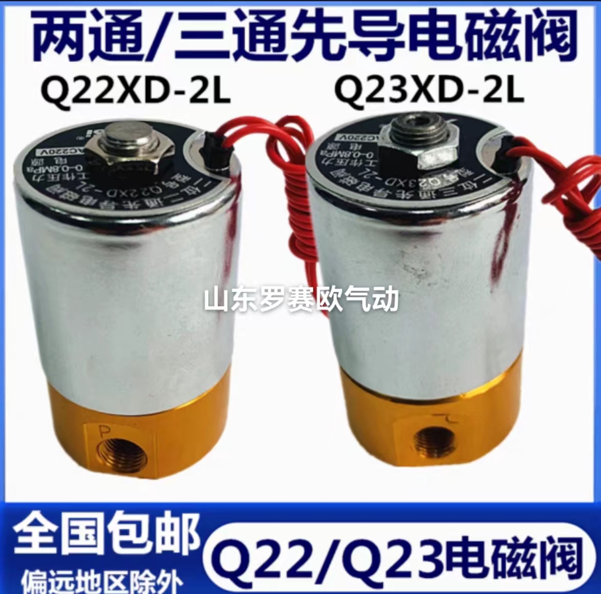 焊机电磁阀Q22XD-2L/Q23XD-2L/DF2-3B/SVZ-2.5铜体铜线圈