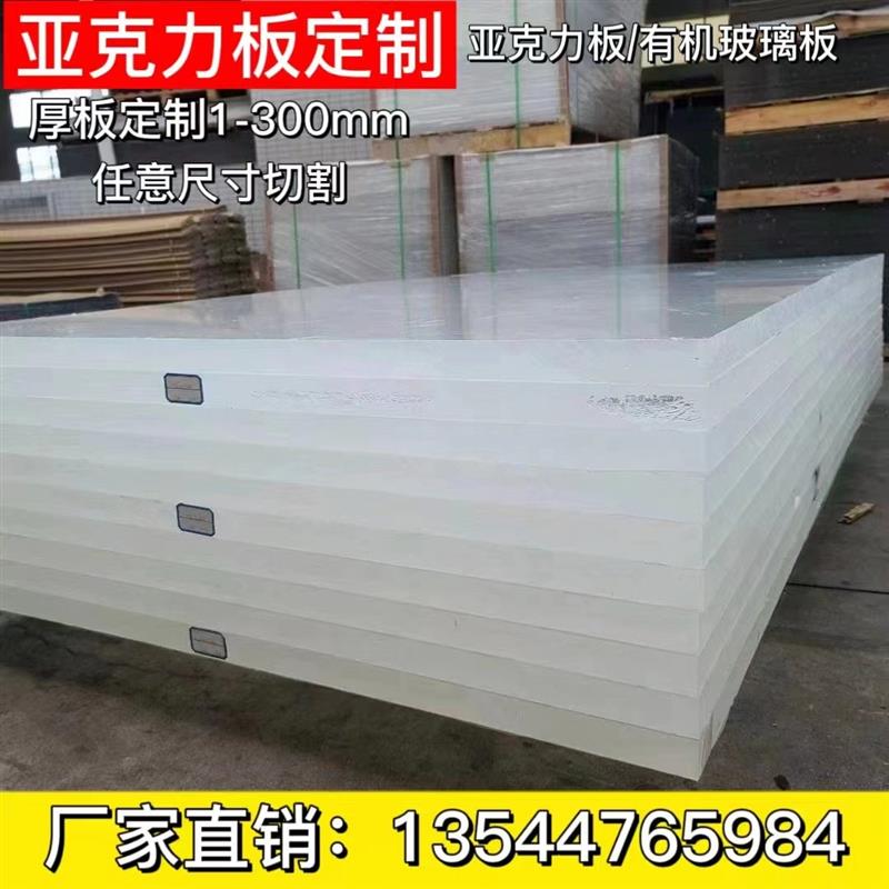高透明亚克力板厚定制有