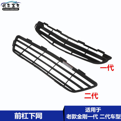 适配吉利金刚一代鹰前杠